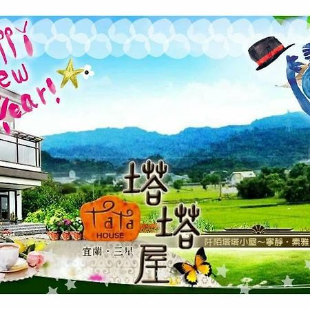 塔塔屋民宿 三星乡 外观 照片